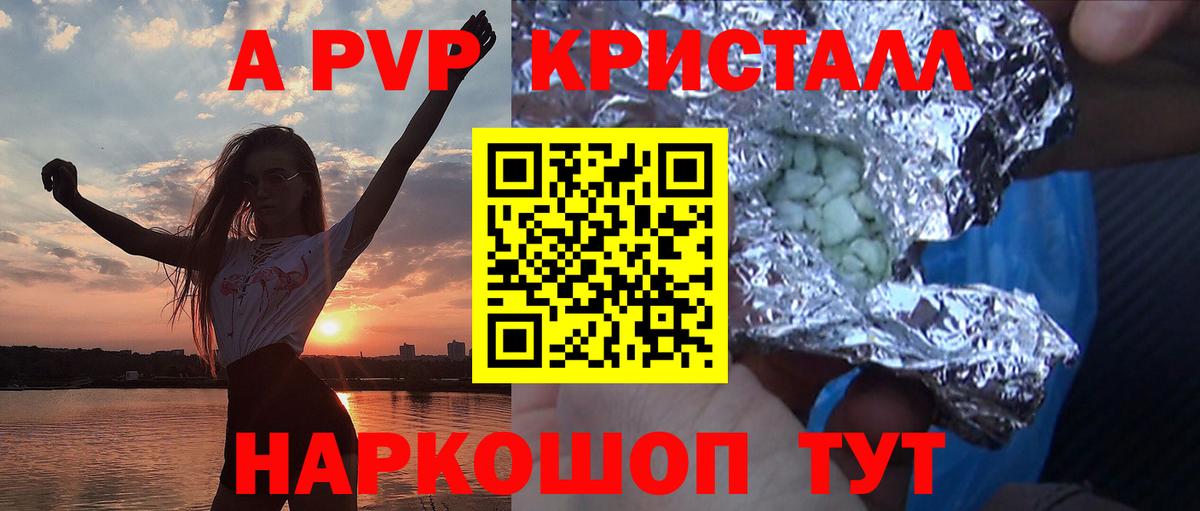 Alpha-PVP крисы CK Комсомольск-на-Амуре