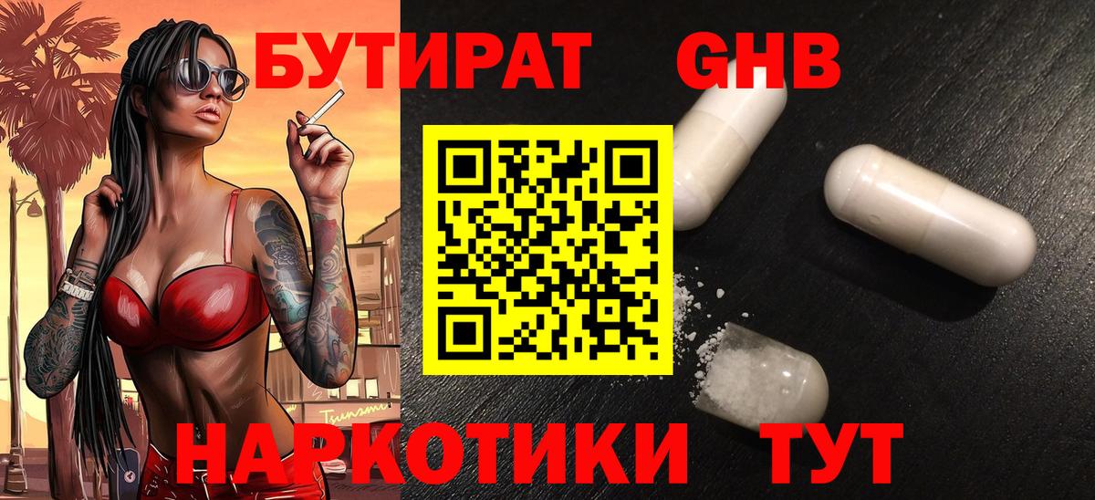 Бутират GHB  Бутират  Комсомольск-на-Амуре  Вход с VPN 