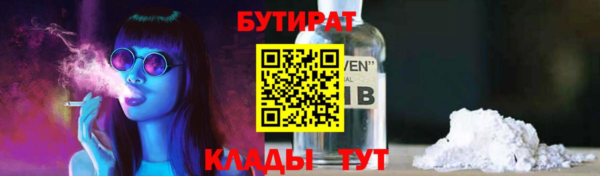 БУТИРАТ GHB Комсомольск-на-Амуре