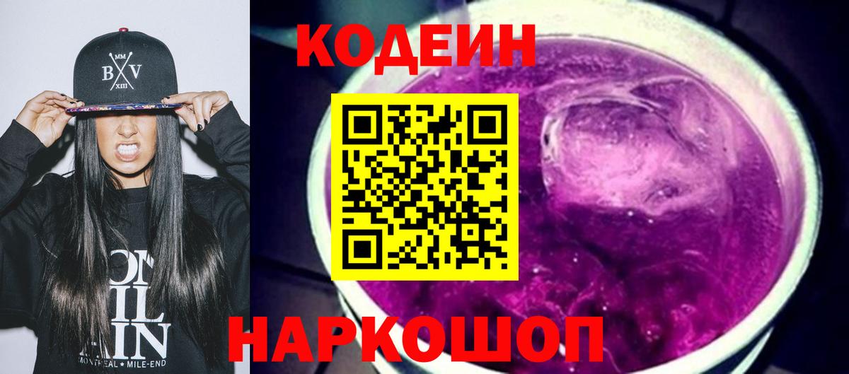 Codein Purple Drank Комсомольск-на-Амуре