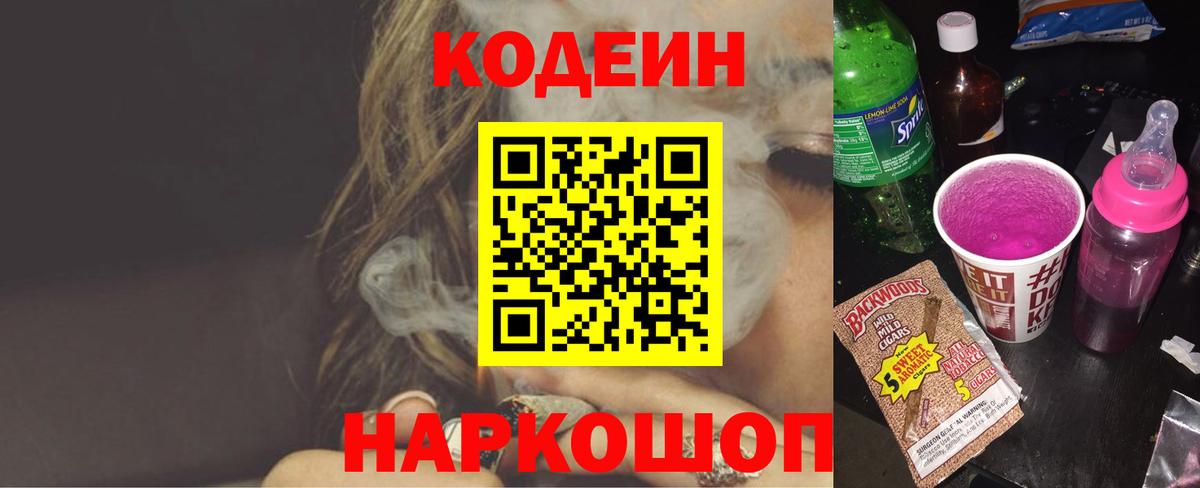 Комсомольск-на-Амуре  Кодеин напиток Lean (лин)  Вход с VPN  Codein напиток Lean (лин) 