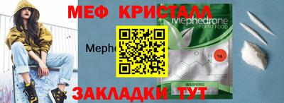 мяу мяу кристалл Краснознаменск