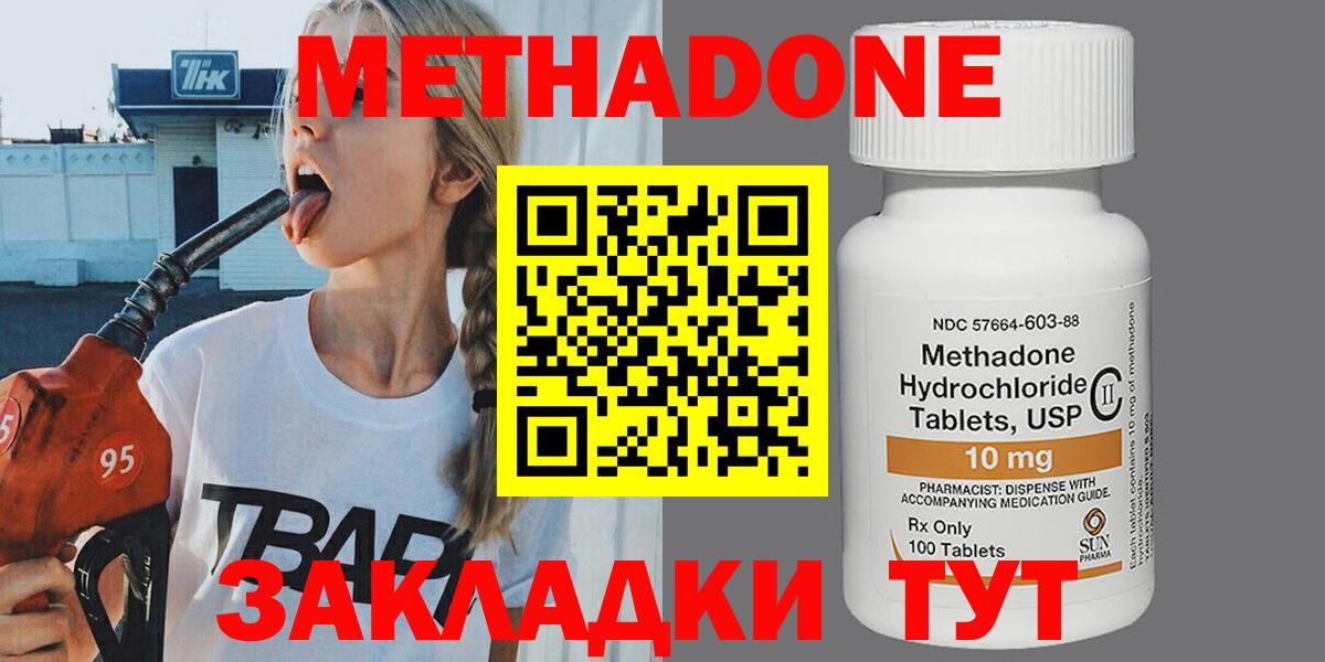 МЕТАДОН VHQ  Вход с VPN  Комсомольск-на-Амуре  гидра ТОР  Метадон methadone 